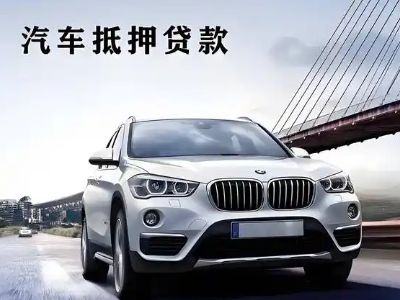 芦溪车抵贷如何办理押车和不押车?